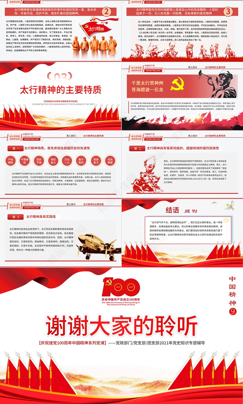 2021太行精神专题讲座PPT庆祝建党100周年中国精神系列党课PPT模板