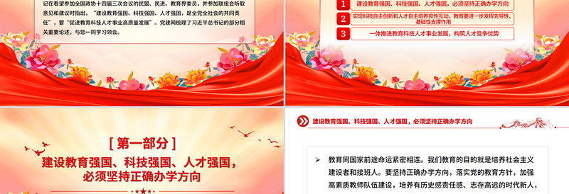 2025促进教育科技人才事业高质量发展PPT总书记重要论述党课