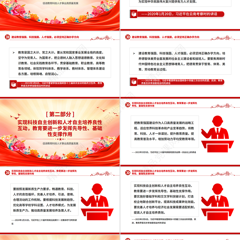 2025促进教育科技人才事业高质量发展PPT总书记重要论述党课