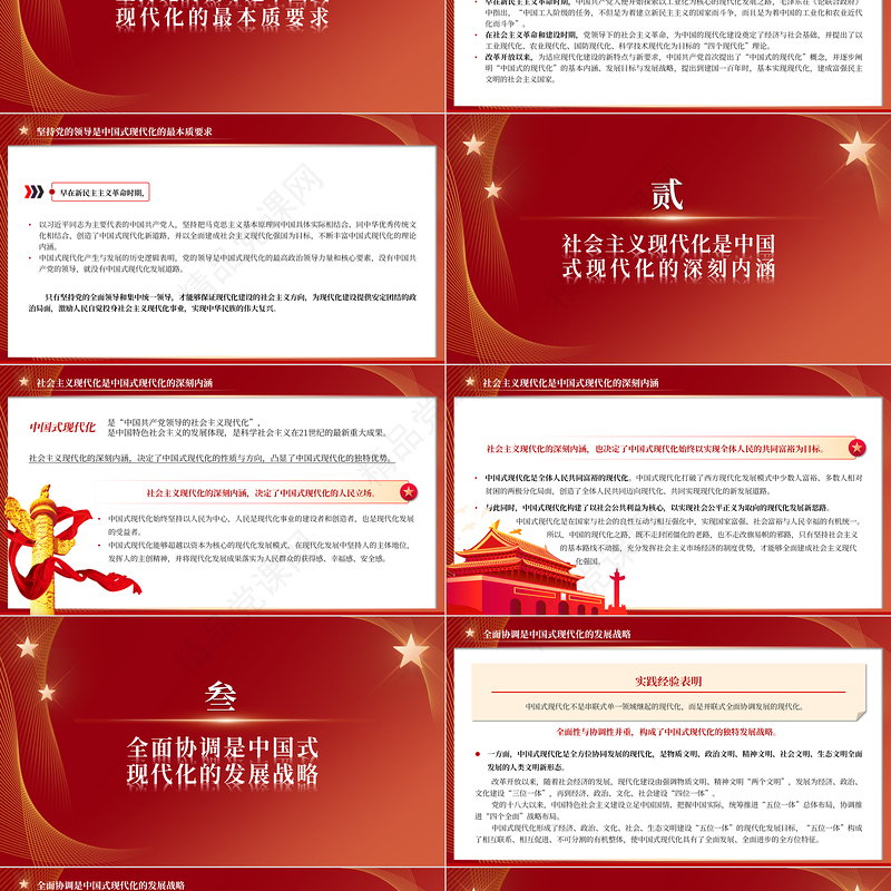 2023把握中国式现代化的中国特色PPT精品风深入学习宣传贯彻党的二十大精神专题党课课件