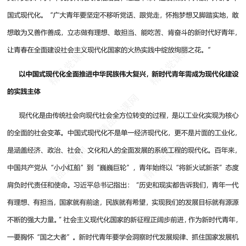 2023新时代青年以青春助力中国式现代化PPT优质党政风学习宣传贯彻党的二十大精神专题党课党建课件(讲稿)