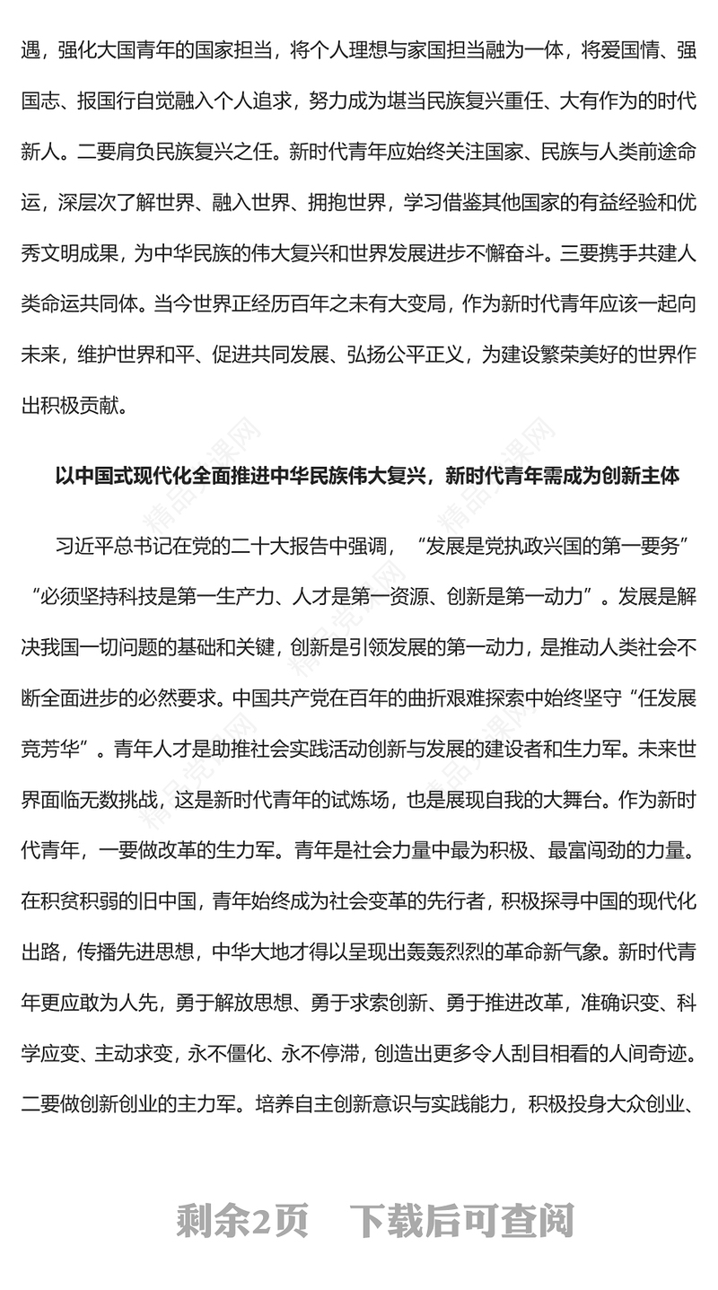 2023新时代青年以青春助力中国式现代化PPT优质党政风学习宣传贯彻党的二十大精神专题党课党建课件(讲稿)