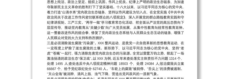 弘扬延安整风精神，净化党内政治生态——党校学习心得体会三篇