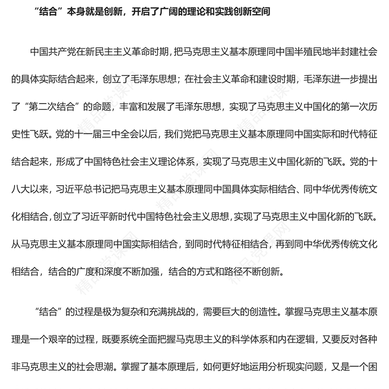 “两个结合”是理论强党的重要途径交流发言