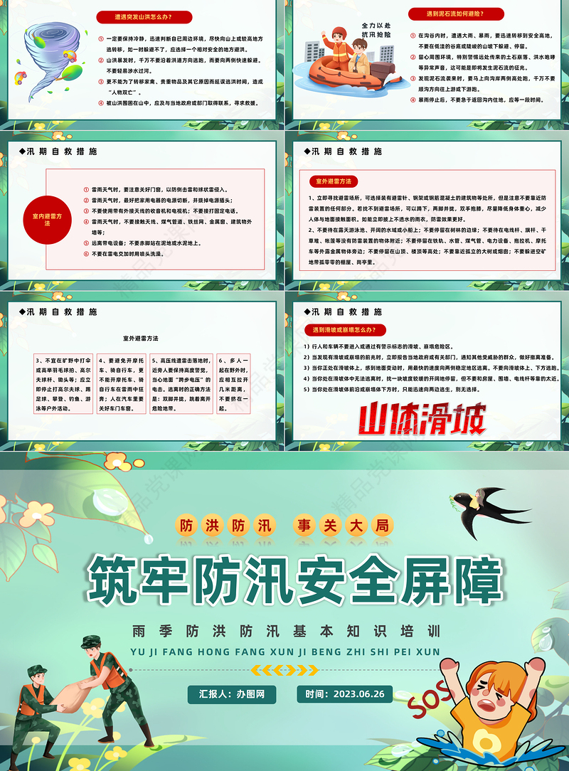 2024筑牢防汛安全屏障PPT插画风夏季防汛抗洪安全知识培训课件下载