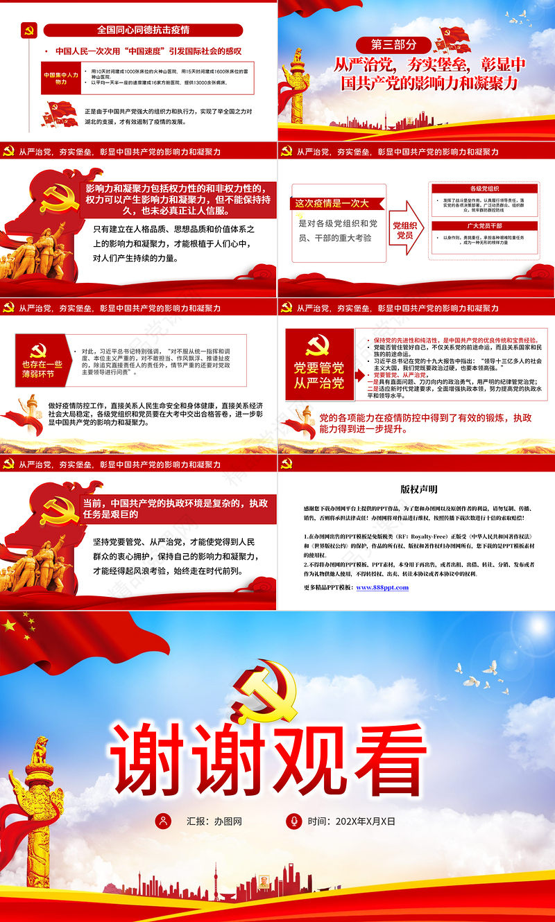 抗击疫情彰显中国共产党的领导力党建党课PPT