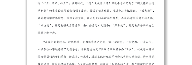 加强党性锤炼　努力成长为德才兼备的一流人才——在首期学生党员骨干党性锤炼班开班典礼上的讲话