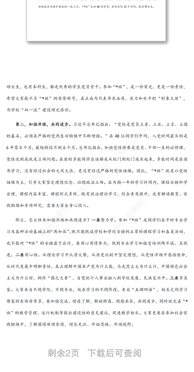 加强党性锤炼　努力成长为德才兼备的一流人才——在首期学生党员骨干党性锤炼班开班典礼上的讲话