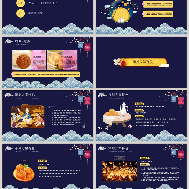 蓝色扁平中国风中秋佳节ppt模板