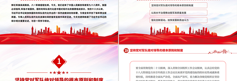 党政风开创国防和军队现代化新局面PPT总书记的部分相关重要论述