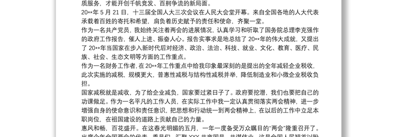 两会心得体会 2020两会心得体会