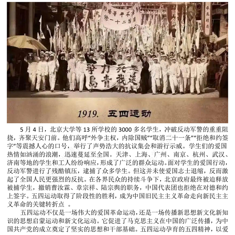 红色大气纪念五四运动106周年主题班会PPT团课课件(讲稿)