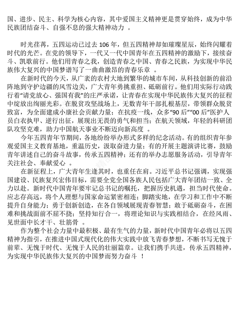 红色大气纪念五四运动106周年主题班会PPT团课课件(讲稿)