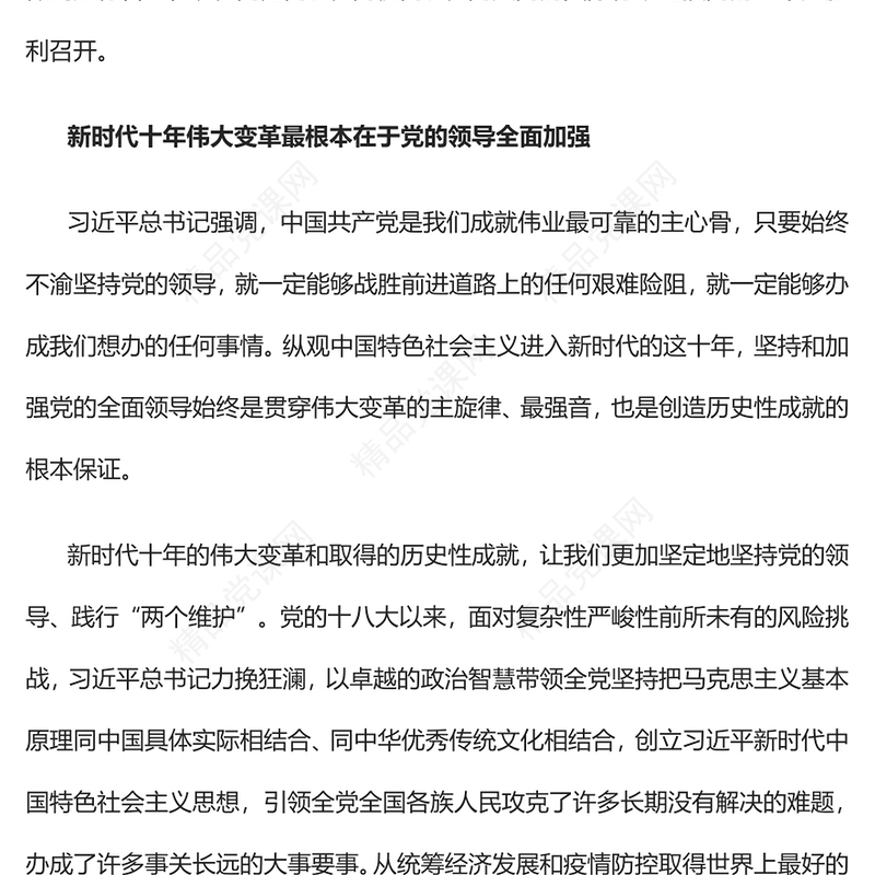 2022实现新时代新征程各项目标任务关键在党PPT红色党政风以实际行动迎接党的二十大胜利召开专题党课课件(讲稿)