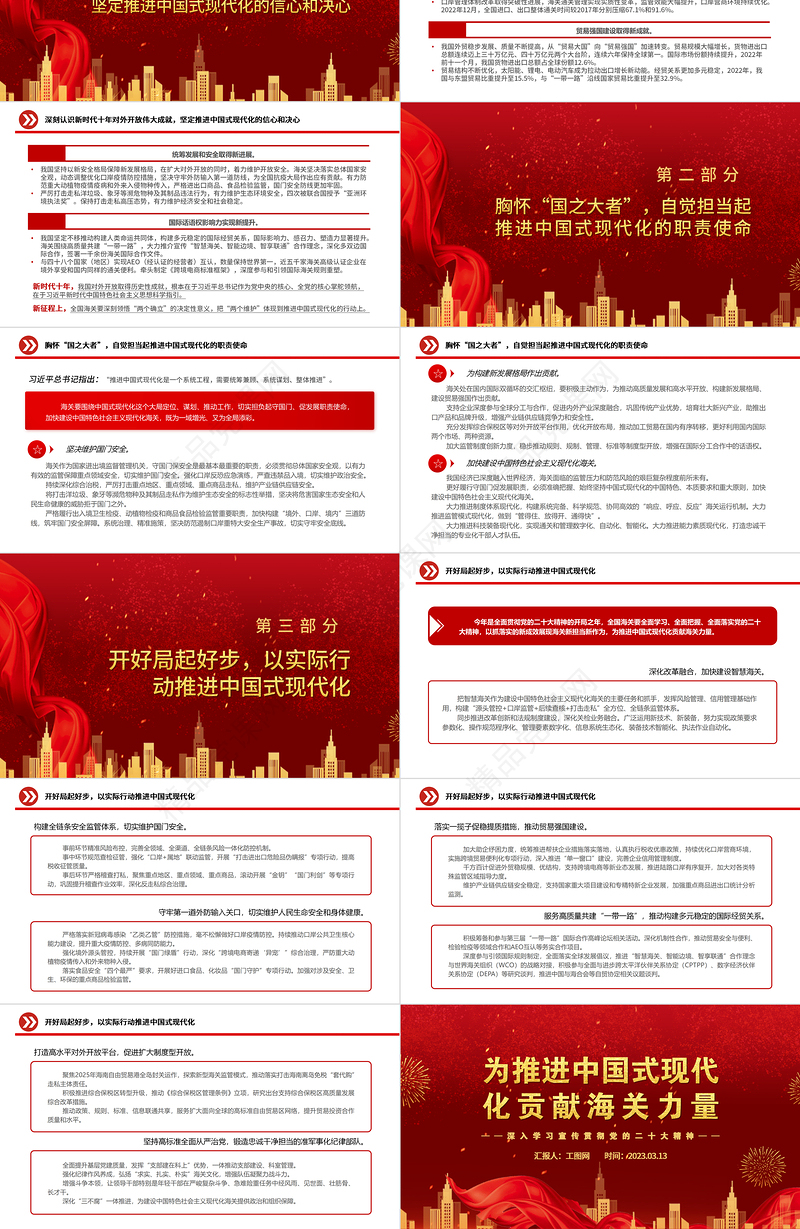2023为推进中国式现代化贡献海关力量PPT大气精美风深入学习宣传贯彻党的二十大精神专题党课课件