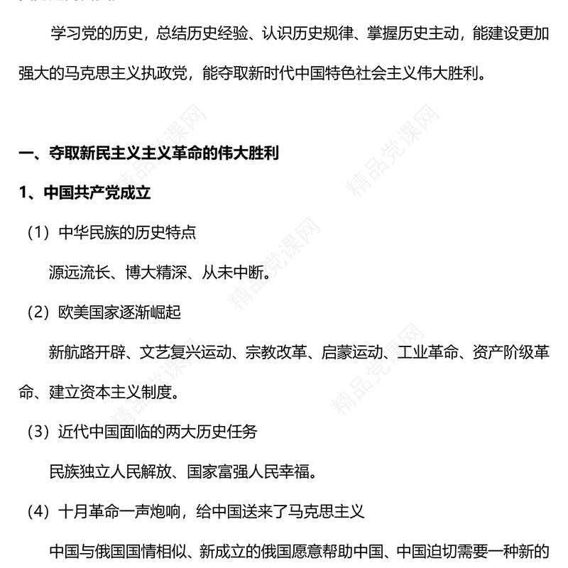 中国共产党的百年光辉历程和历史经验PPT大气简洁建党103周年七一主题党课(讲稿)