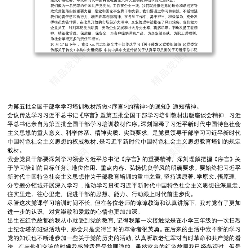 坚持党对一切工作的领导 党课学习心得体会3篇