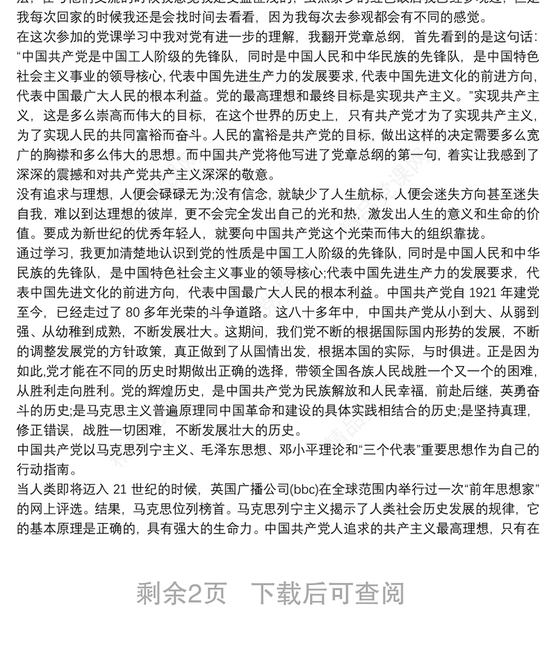 坚持党对一切工作的领导 党课学习心得体会3篇