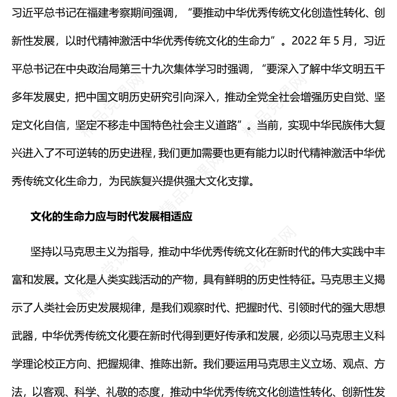 以时代精神激活中华优秀传统文化生命力PPT简约党政风党员干部学习教育专题党课课件(讲稿)