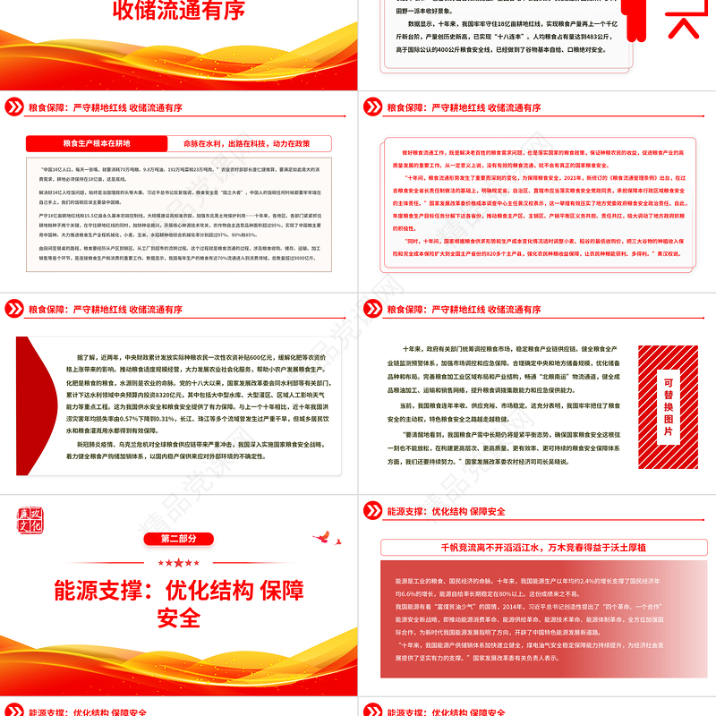 十年织密织牢经济安全网有力支撑中国高质量发展PPT大气党政风以实际行动迎接党的二十大专题党课党建课件