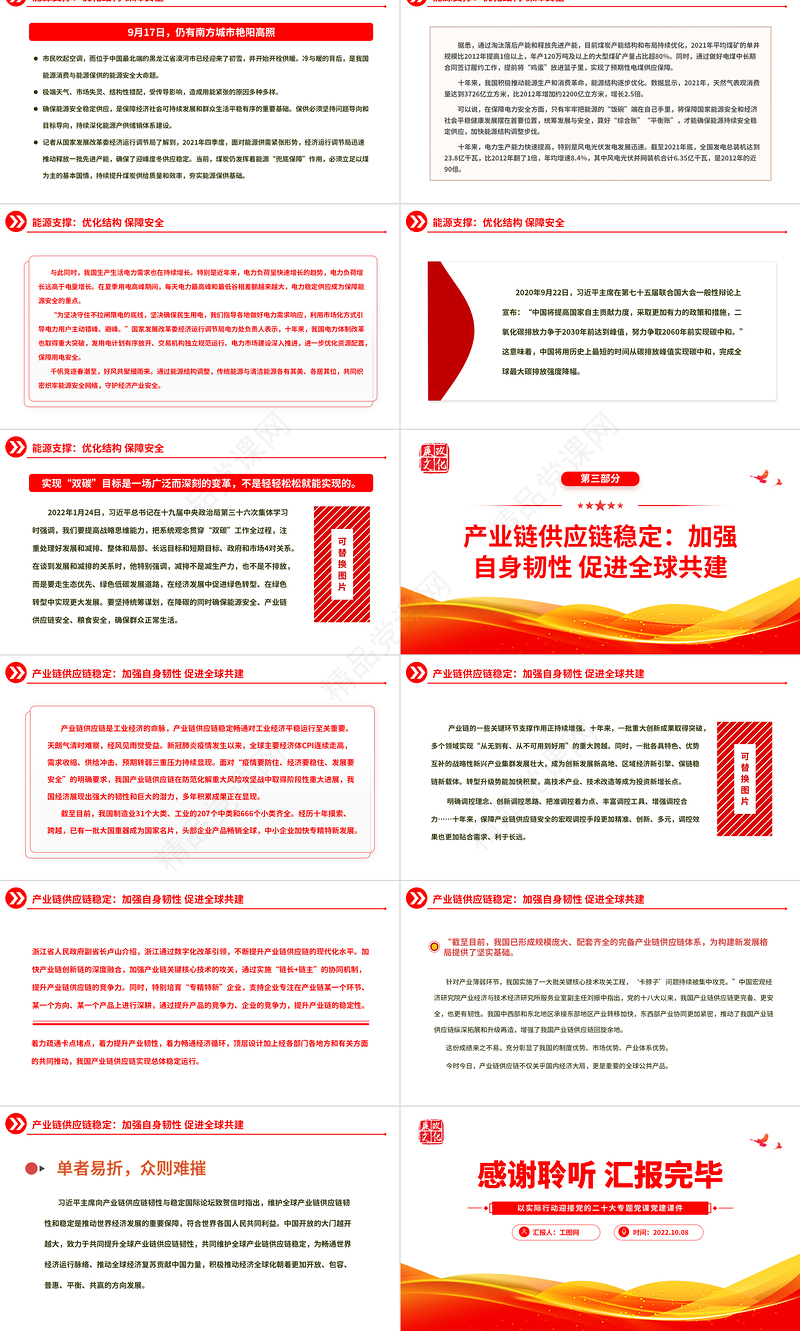 十年织密织牢经济安全网有力支撑中国高质量发展PPT大气党政风以实际行动迎接党的二十大专题党课党建课件