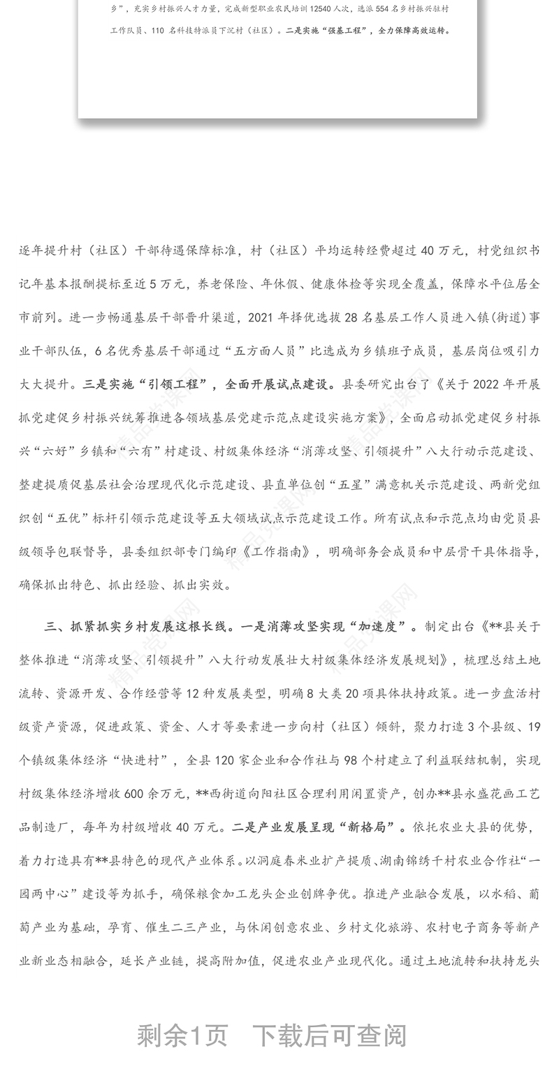 抓党建促乡村振兴工作机制经验交流材料