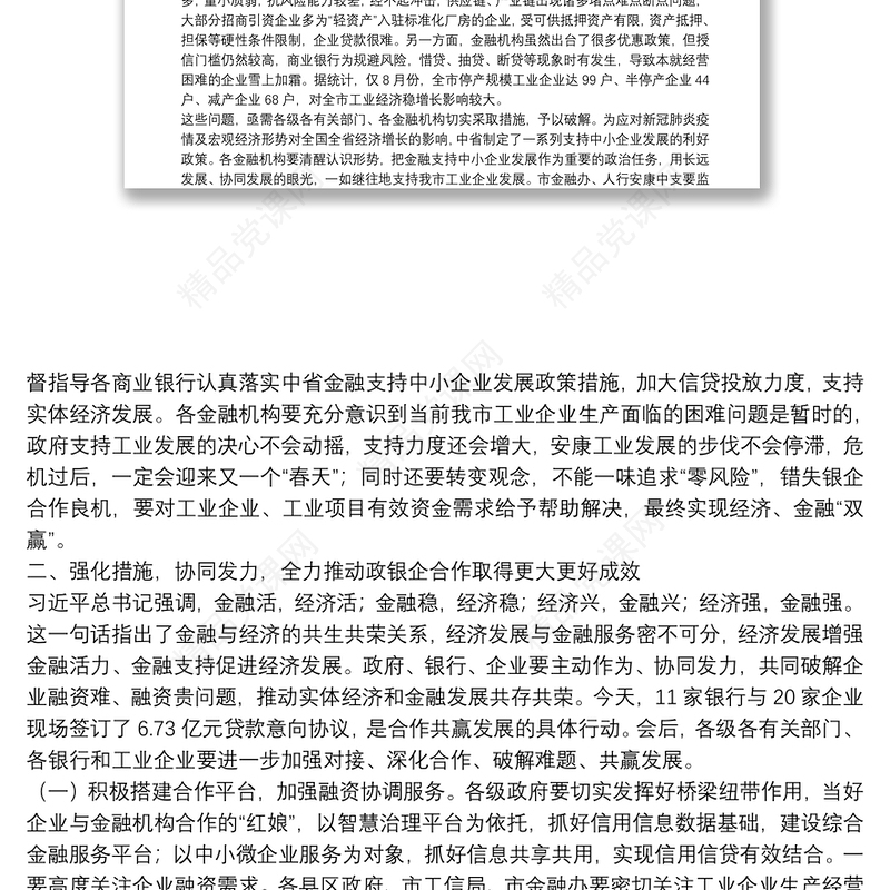 北京市副市长：在全市金融支持工业稳增长暨政银企对接工作会议上的讲话