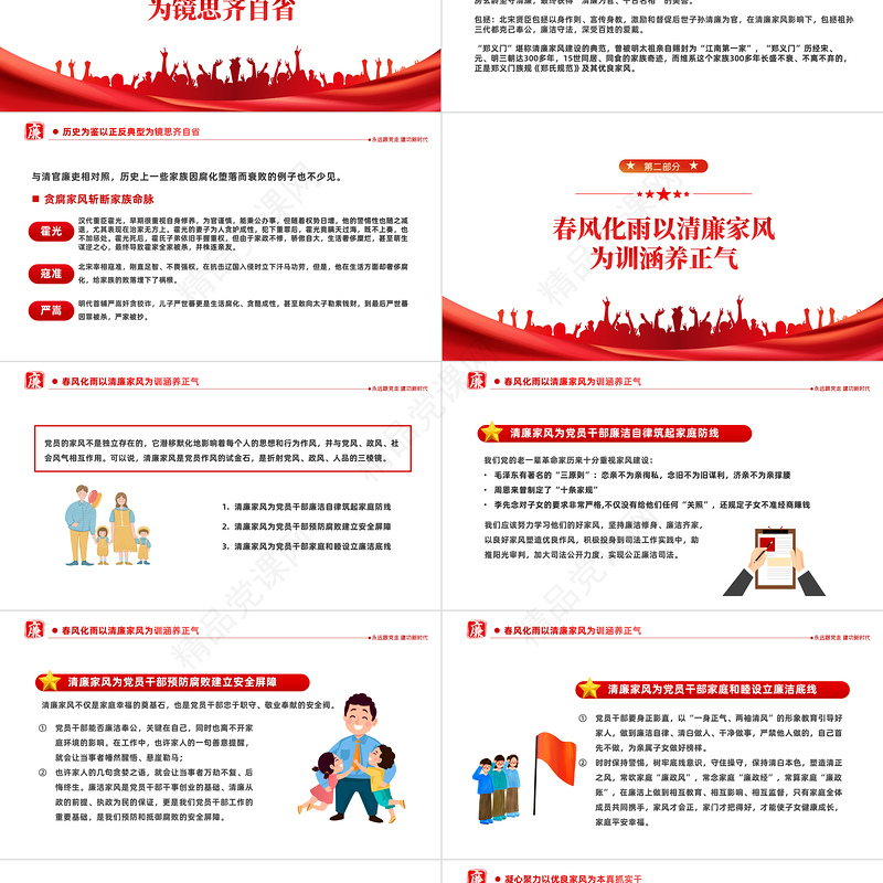 2022树立清廉好家风PPT卡通党政风清廉家风清正党风专题党课课件模板