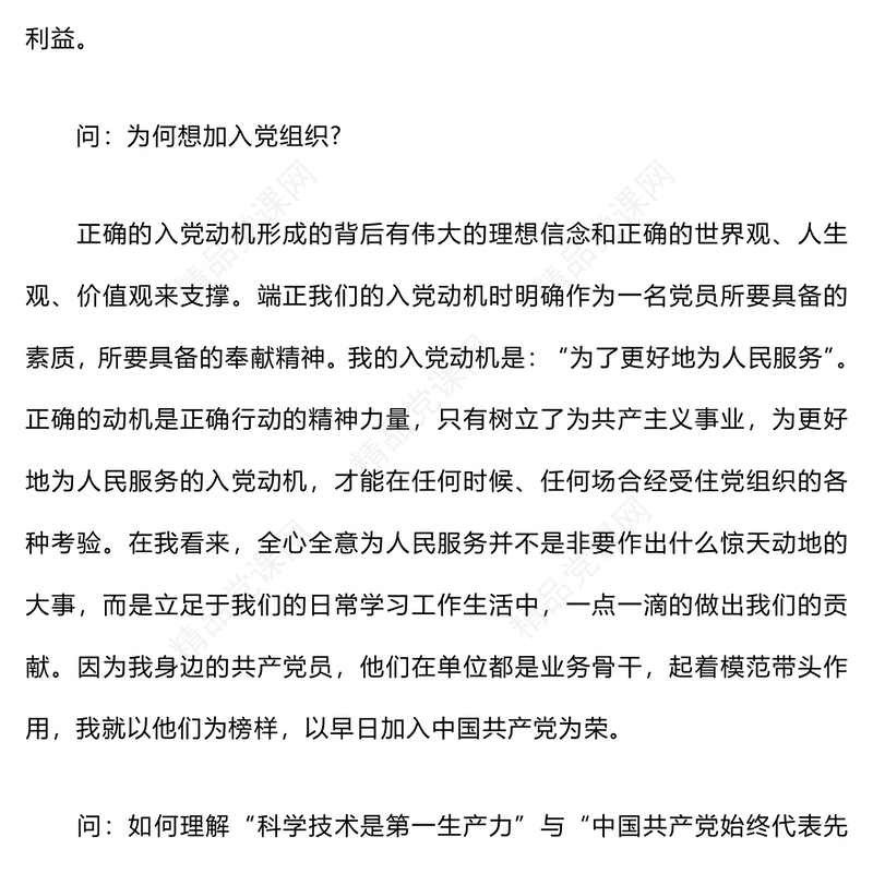 入党积极分子谈话记录word汇编入党积极分子谈话记录word汇编