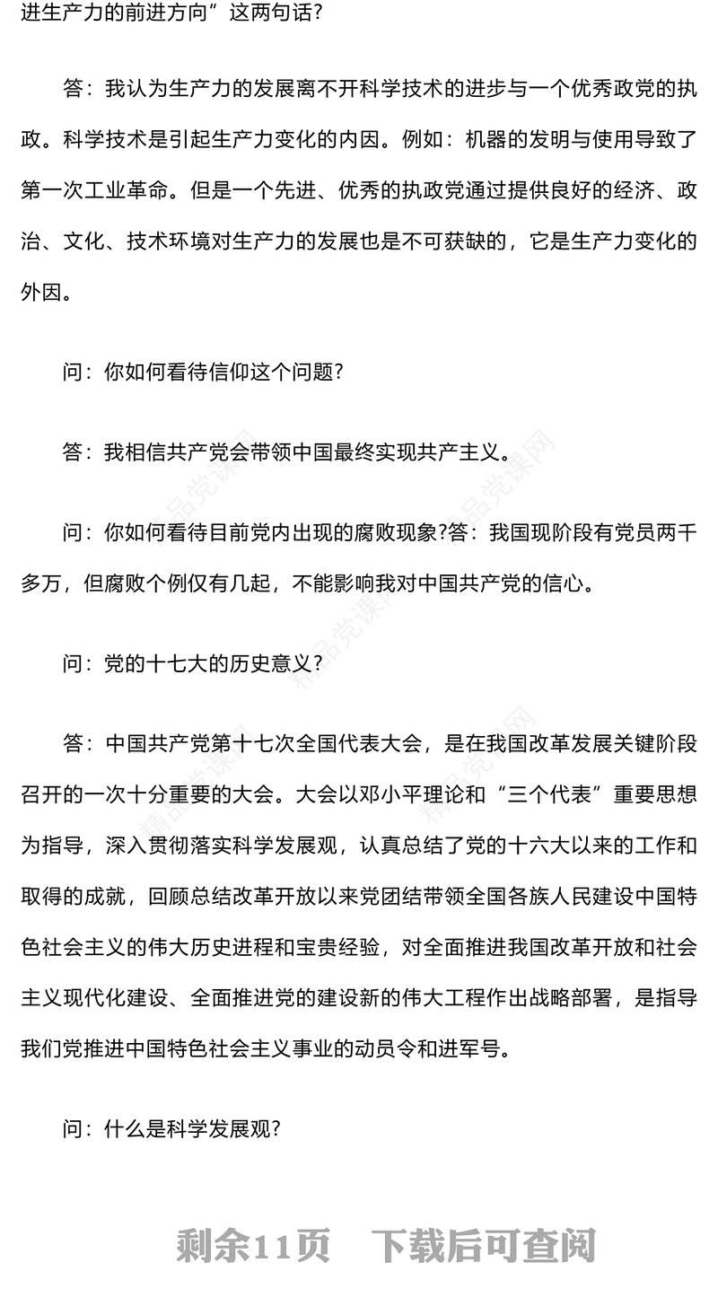 入党积极分子谈话记录word汇编入党积极分子谈话记录word汇编