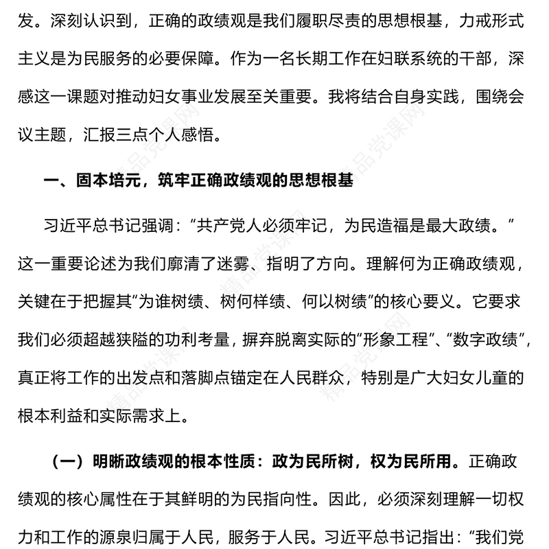 红色大气树立正确政绩观深化基层减负PPT发言汇报模板(讲稿)