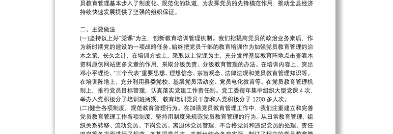 党员教育培训工作自查报告范文(精选10篇)