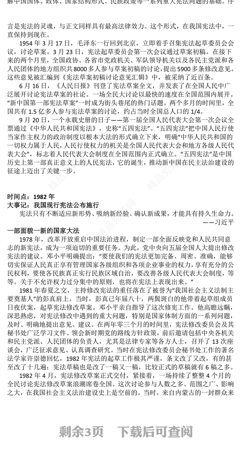 简约风依宪治国70年PPT国家宪法日设立10周年课件模板(讲稿)