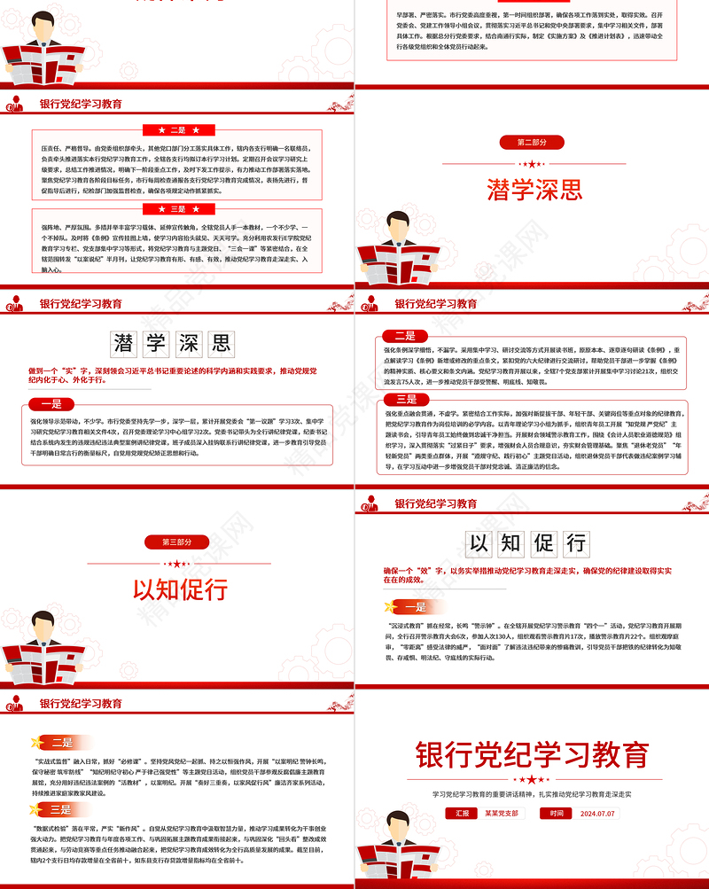 2024年银行党纪学习教育PPT红色精美学条例守党纪微党课