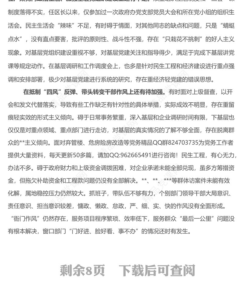 巡察整改专题民主生活会个人对照检查材料2篇