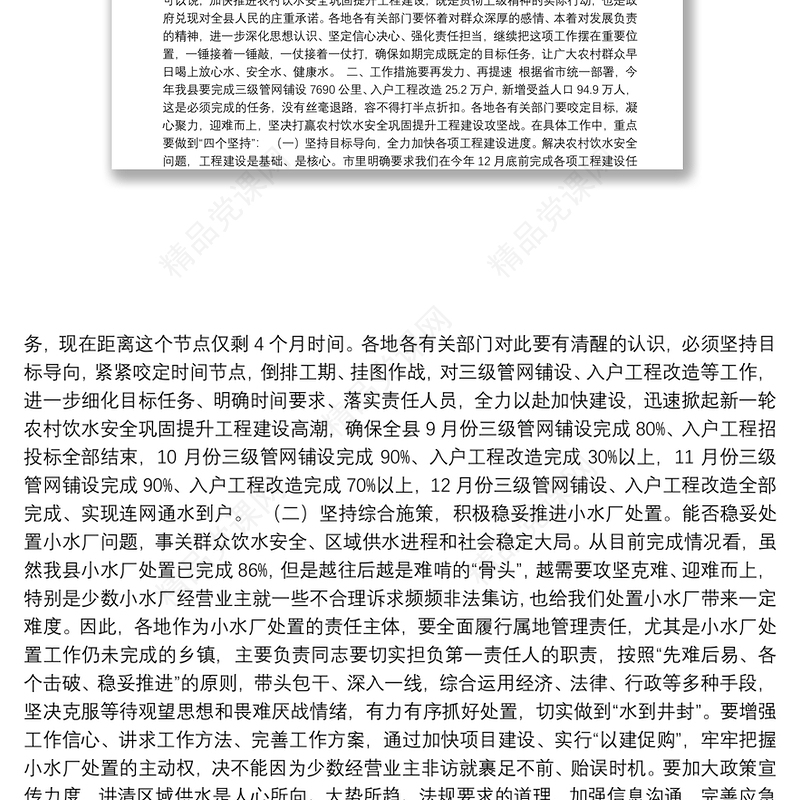 在全县农村饮水安全巩固提升工程推进会上的讲话