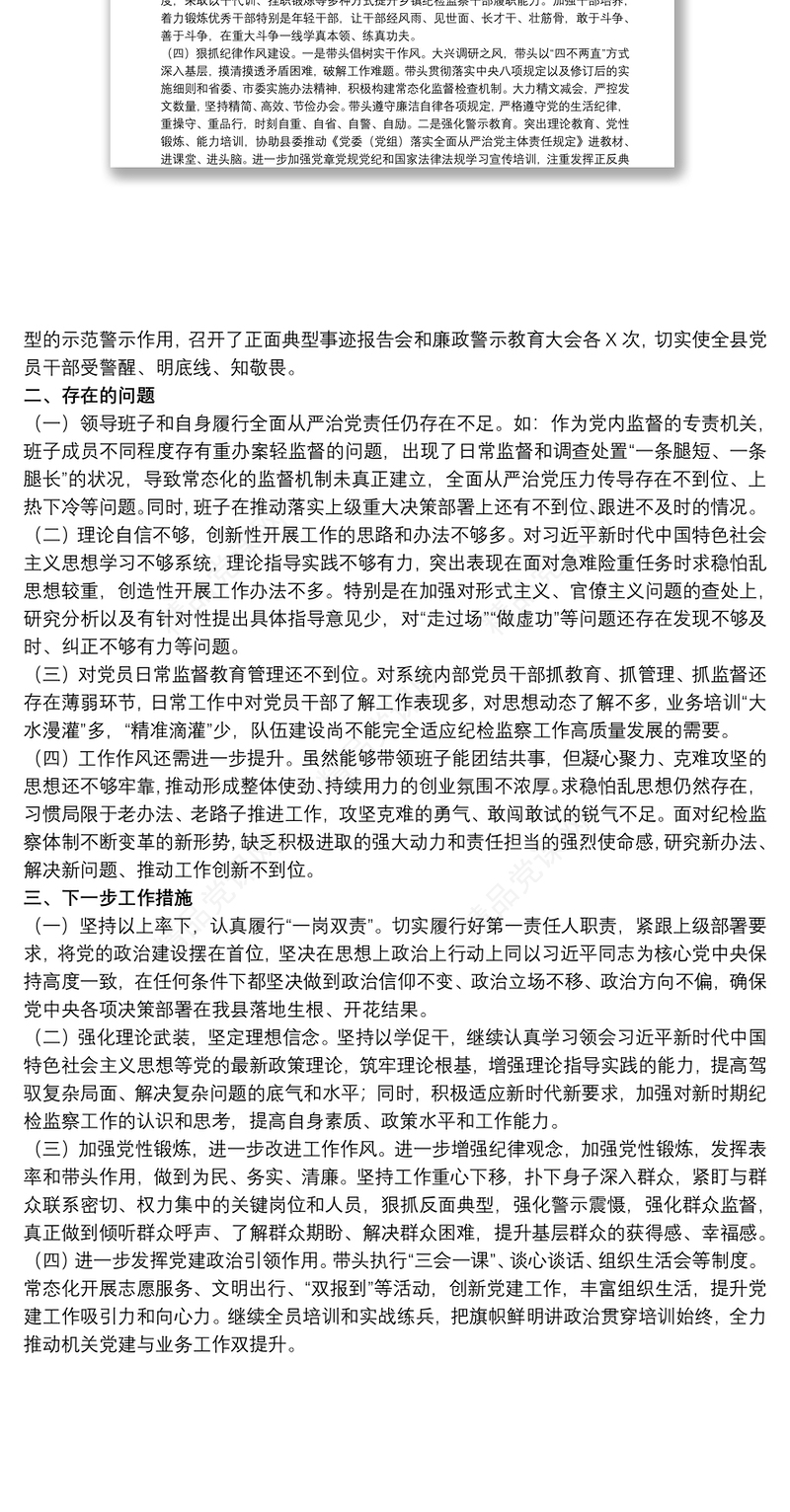 20xx年开展全面从严治党责任落实“一岗双责”情况汇报范文