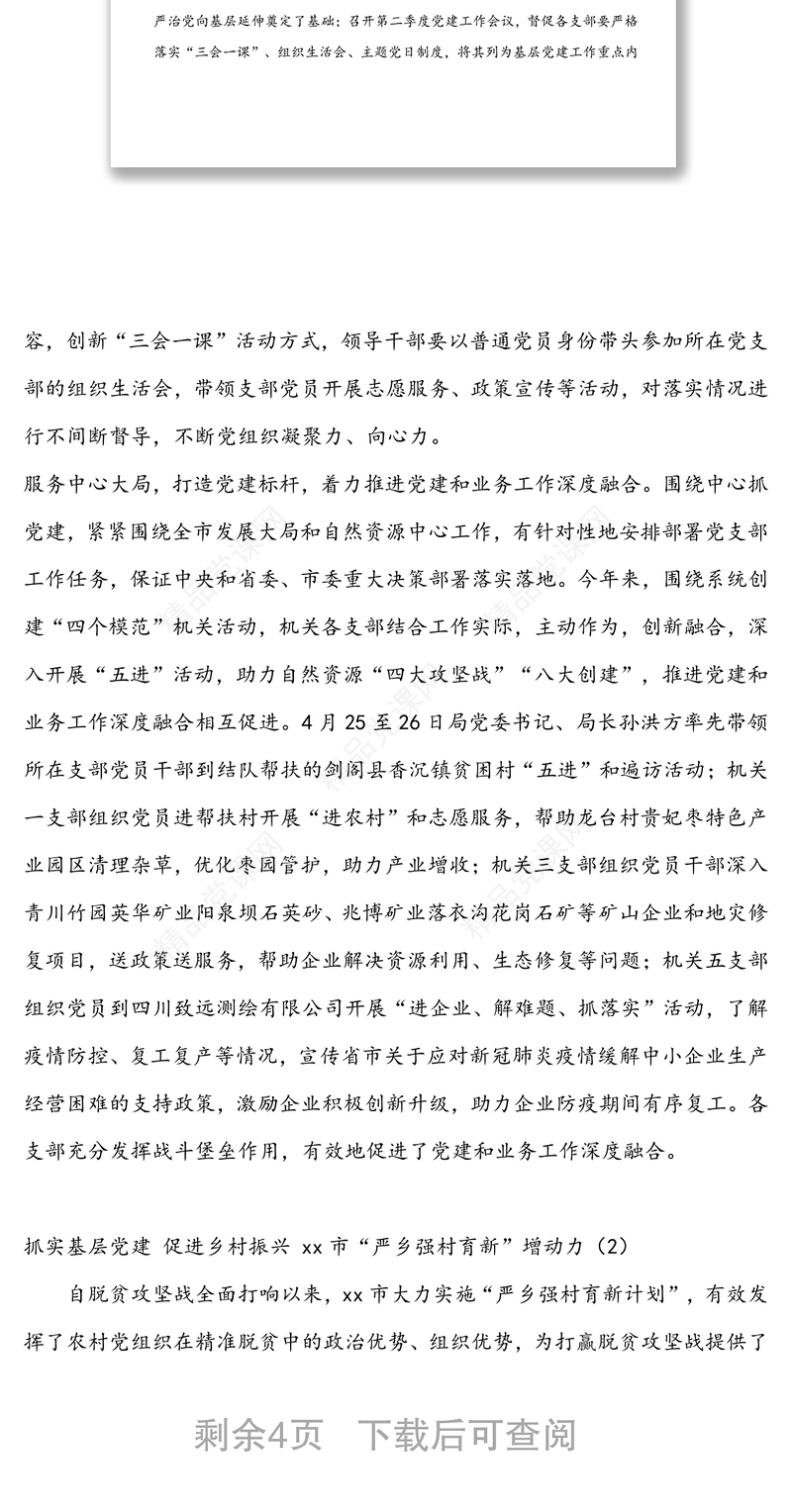 以党建引领，抓实党建工作促发展3篇(机关基层农村)