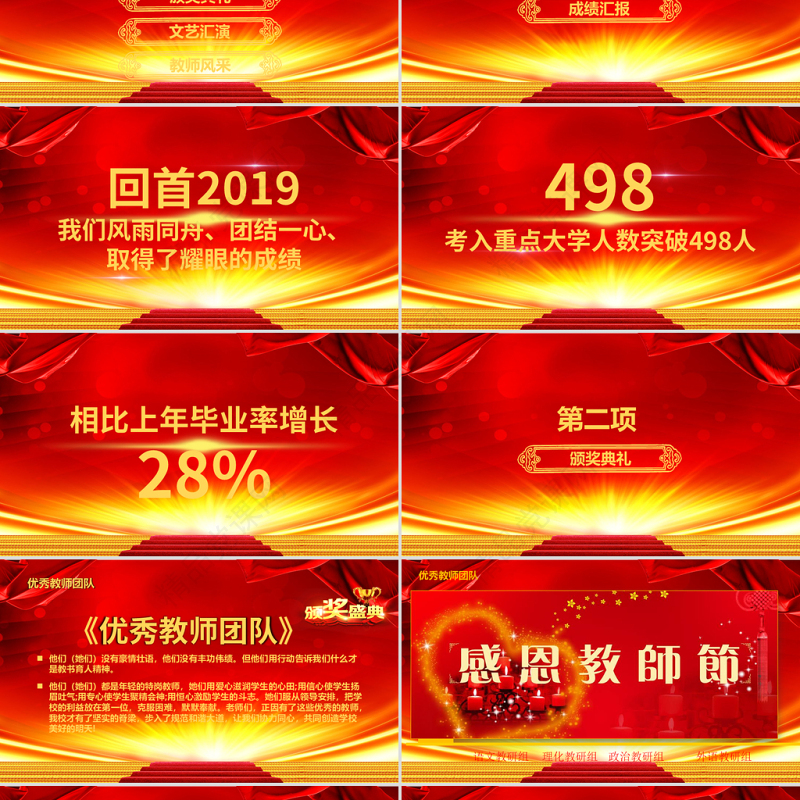 原创2019教师节颁奖典礼表彰大会PPT模板-版权可商用