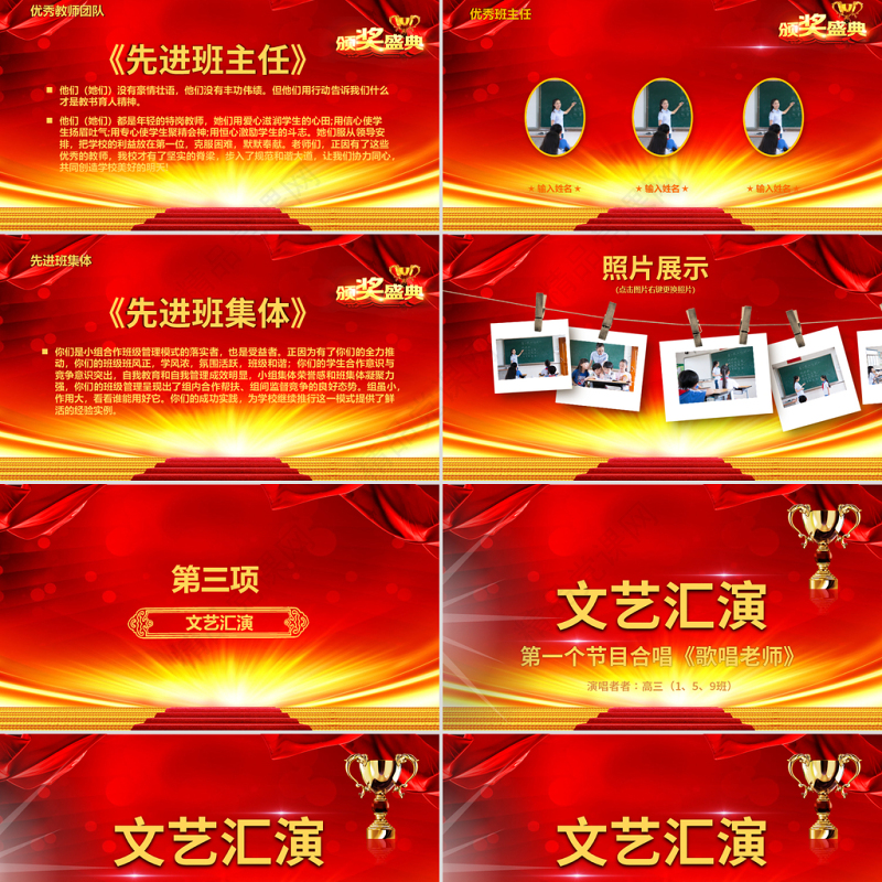 原创2019教师节颁奖典礼表彰大会PPT模板-版权可商用