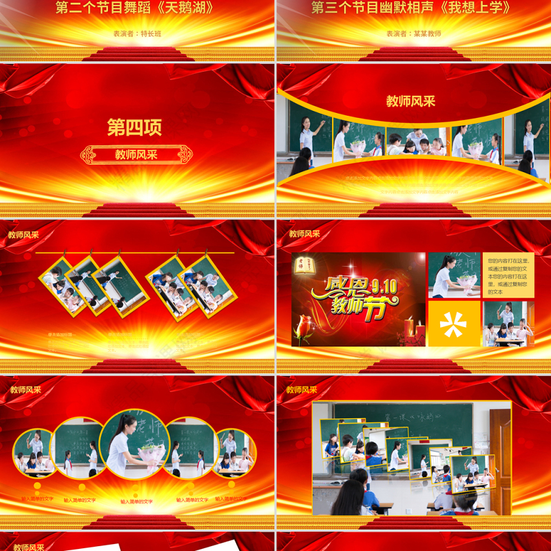 原创2019教师节颁奖典礼表彰大会PPT模板-版权可商用
