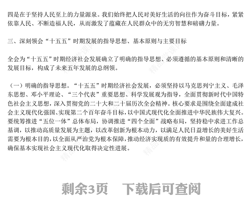 红色简洁学习贯彻全会精神PPT党的二十届四中全会课件(讲稿)