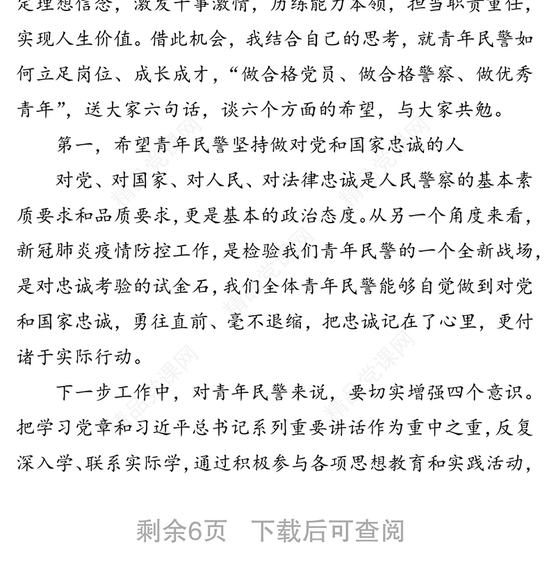 在公安局五四青年节座谈会上的讲话