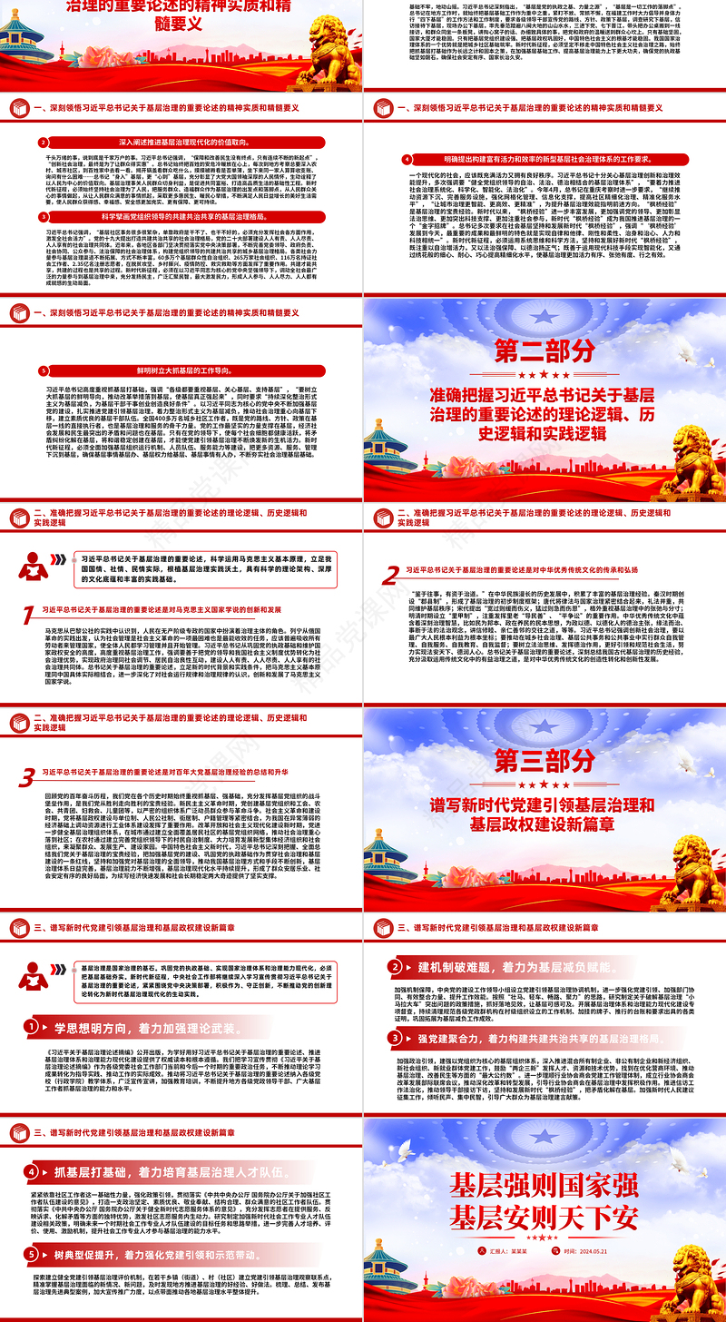 基层治理PPT精美简洁基层强则国家强基层安则天下安宣讲党课课件