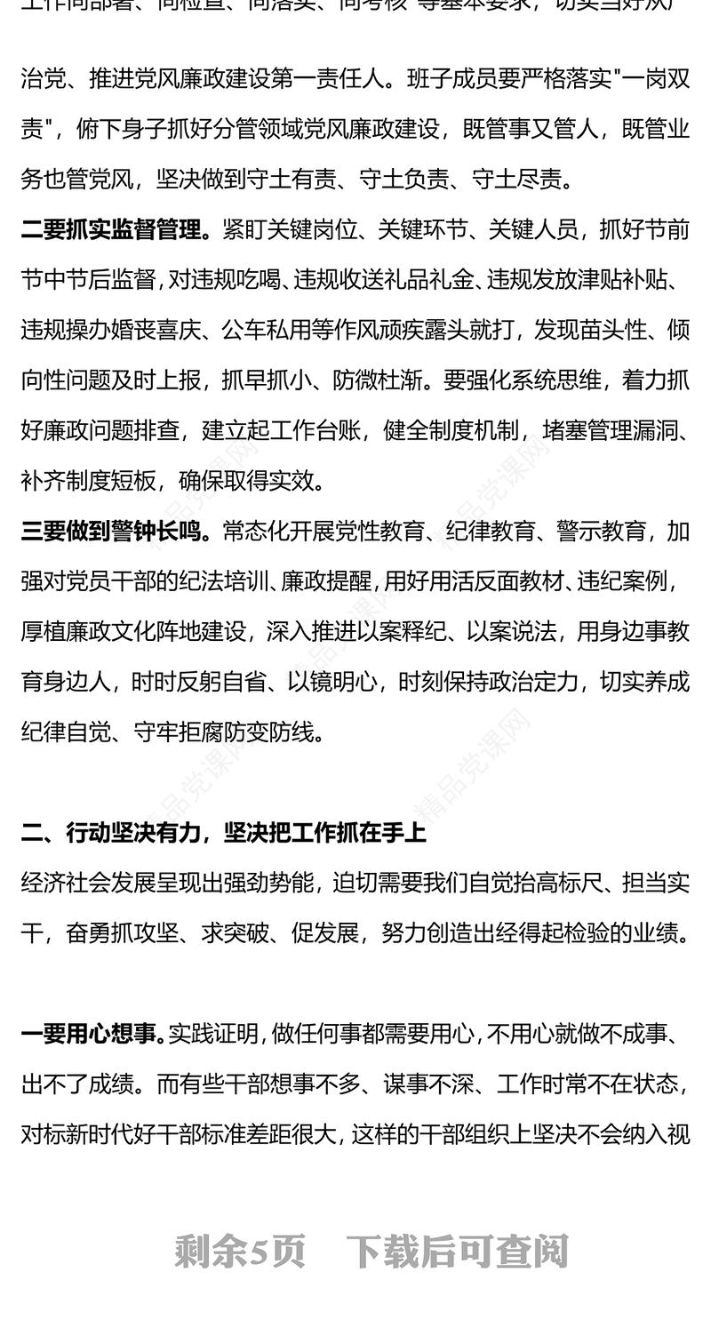 党政风优质节前廉政提醒PPT扎实推进党风廉洁建设营造风清气正节日氛围廉洁警示教育(讲稿)