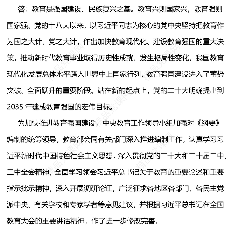 要点解读教育强国建设规划纲要（2024—2035年）PPT下载(讲稿)