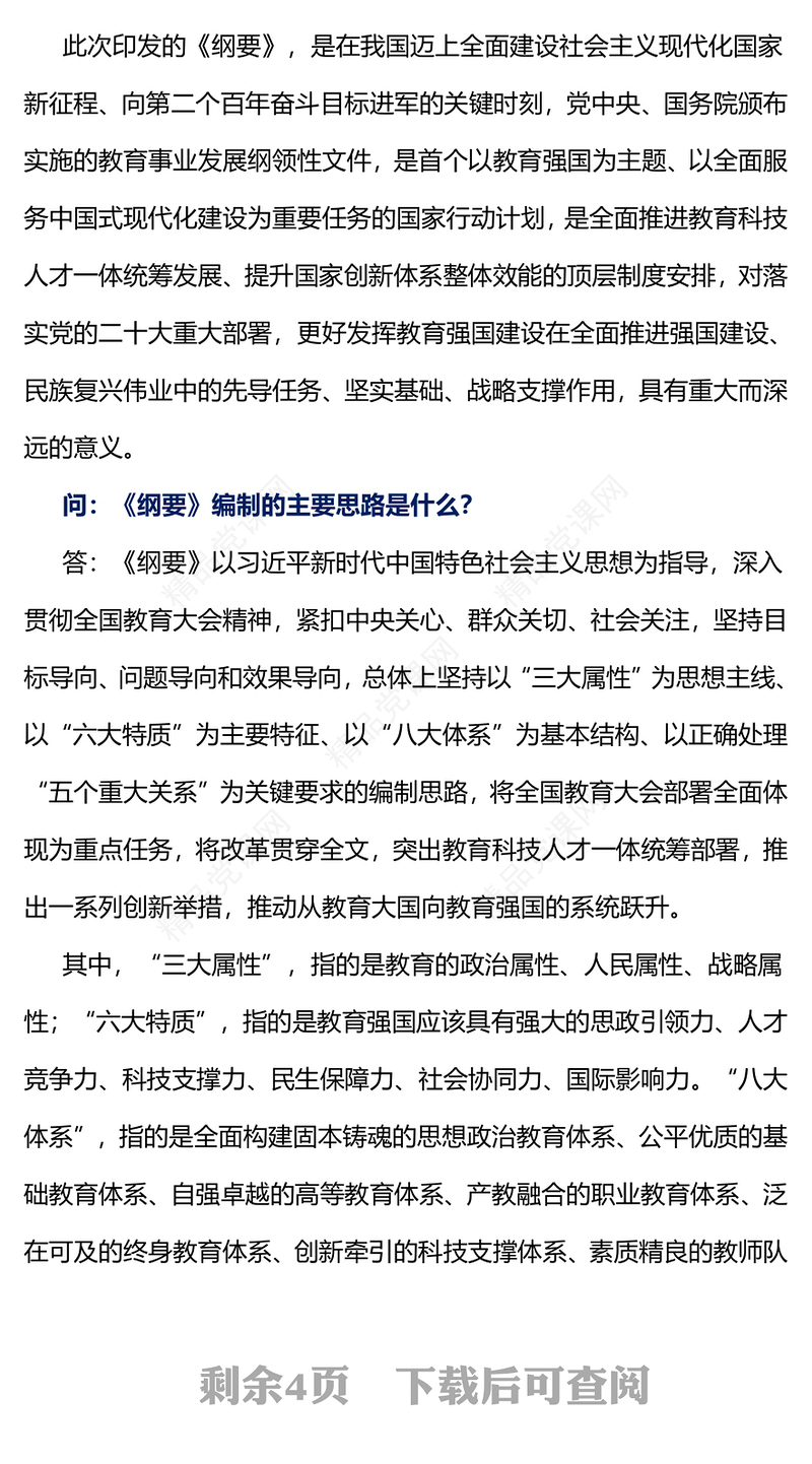 要点解读教育强国建设规划纲要（2024—2035年）PPT下载(讲稿)