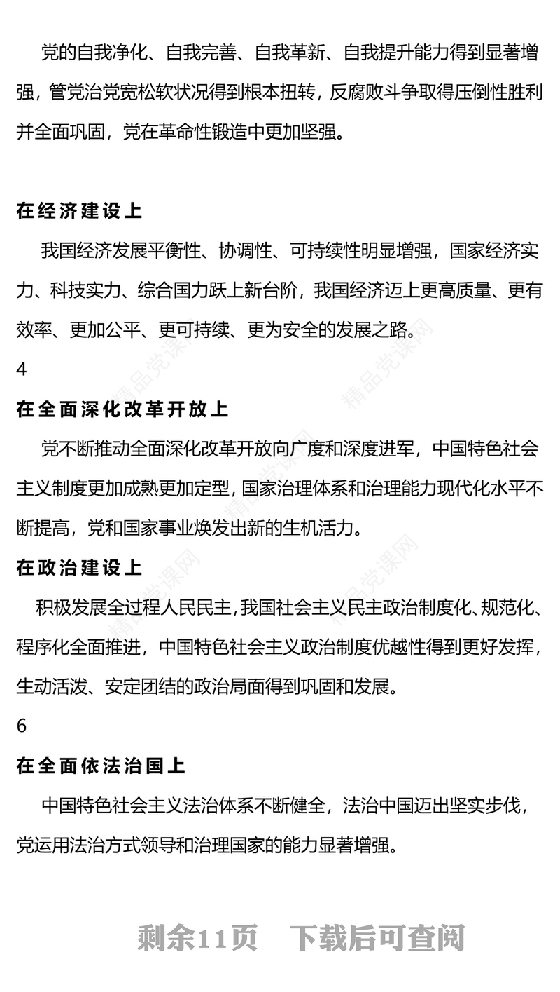 2023坚强核心团课PPT党政风优质团青思想旗帜坚强核心强国复兴挺膺担当专题理论学习团支部辅导课件(讲稿)