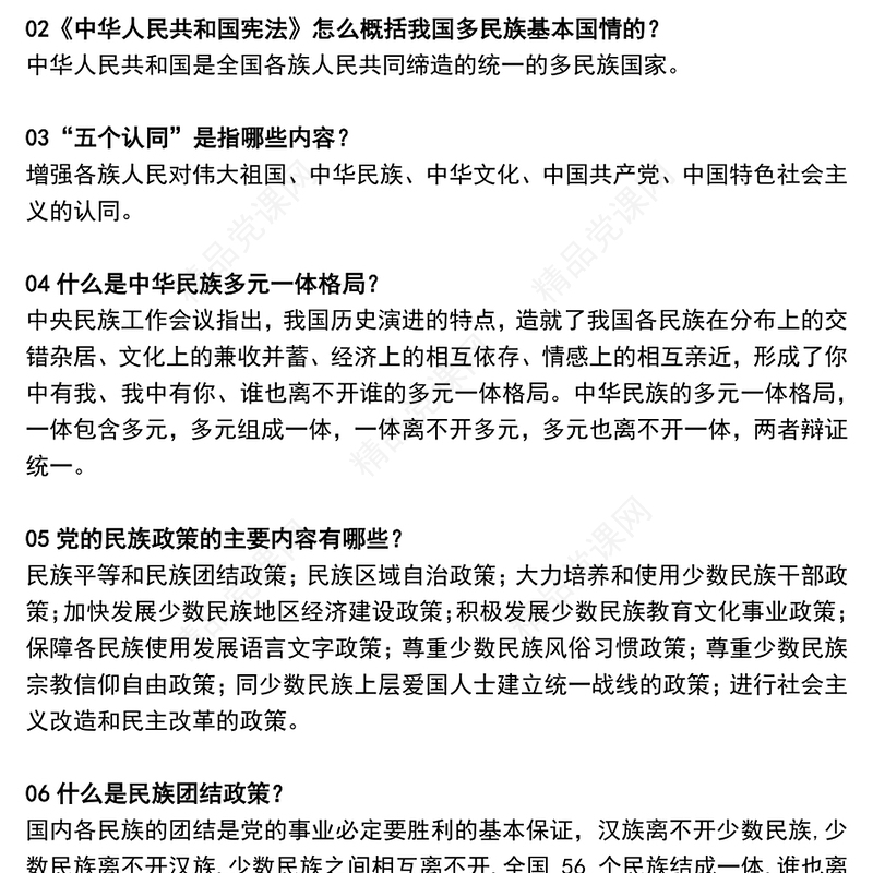 精品民族政策宣传月PPT全面推进中华民族共同体建设课件下载(讲稿)