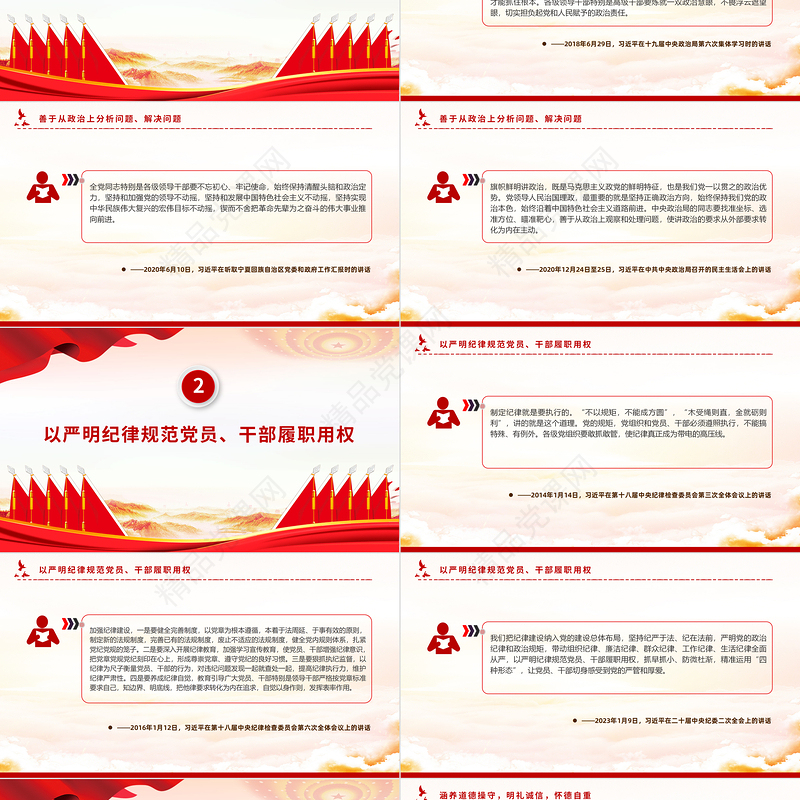 2024总书记关于党纪重要论述PPT增强政治定力纪律定力道德定力抵腐定力微党课